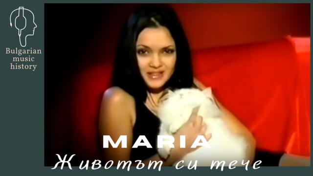 Мария - Животът си тече / Maria - Jivotat si teche, 201