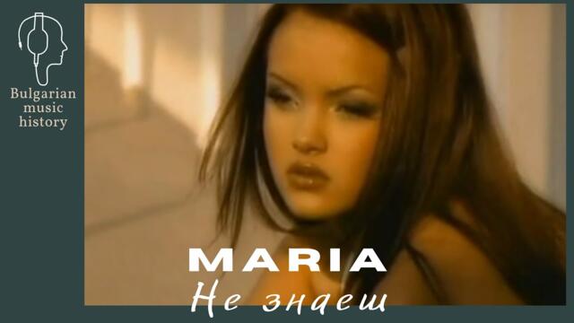 Мария - Не знаеш / Maria - Ne znaesh, 2002