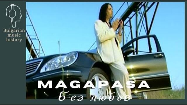 Магапаса - Без любов / Magapasa - Bez liubov, 2003
