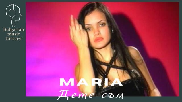 Мария - Дете съм / Maria - Dete sam, 2000
