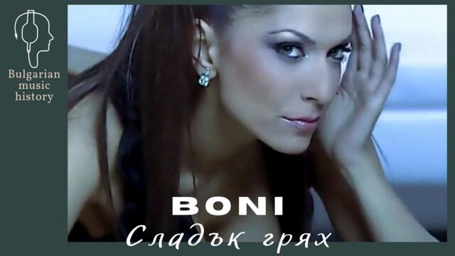 Бони - Сладък грях / Boni - Sladak griah, 2008