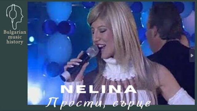 Нелина - Прости, сърце / Nelina - Prosti, sarce, 2002