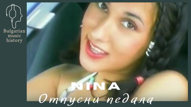 Нина - Отпусни педала / Nina - Otpusni pedala, 2000