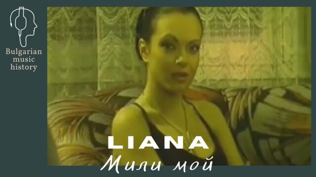 Лияна - Мили мой / Liana - Mili moi, 2000