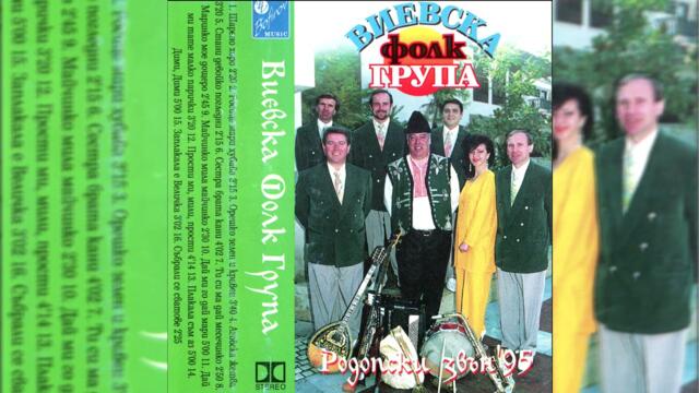 Виевска Фолк Група - Дими, Дими