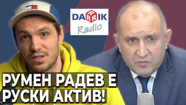 НАЙ-ЖАЛКОТО интервю на Румен Радев - #НВП 31