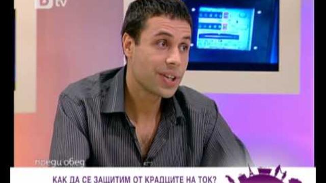 bTV и 411.bg  Как да спрем кражбите на ток