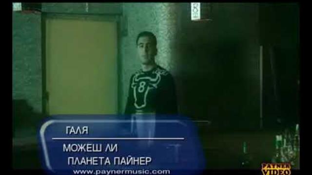 GALENA - MOZHESH LI / Галена - Можеш ли, 2004