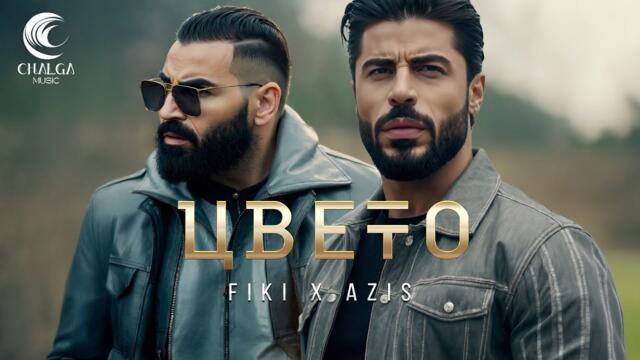 Фики x Азис - Цвето -- Fiki x Azis - Cveto (Текст Видео)