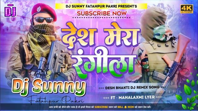 Des Rangila Rangila || 26 January Dj Remix Song Hard Bass Dholki Mix || Dj Sunny Fatahpur Pakri