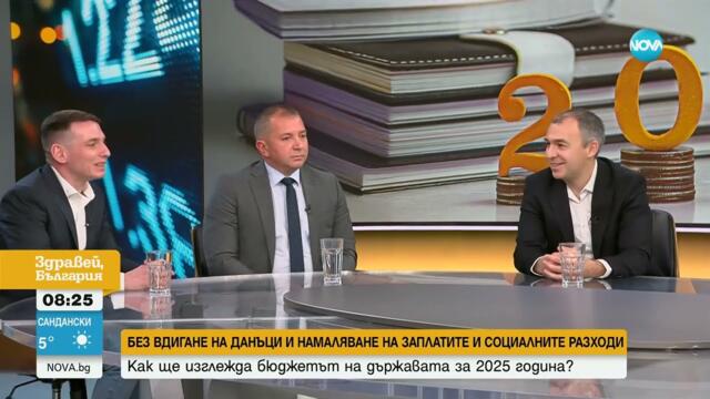 Откъде може да дойдат пари в Бюджета