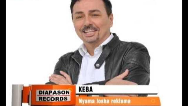 KEBA – NYAMA LOSHA REKLAMA / КЕБА – Няма лоша реклама [Official Visualizer]
