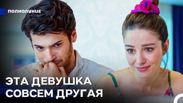 Страсть Глазами Ферита #2: Женщина С Добрым Сердцем - Полнолуние