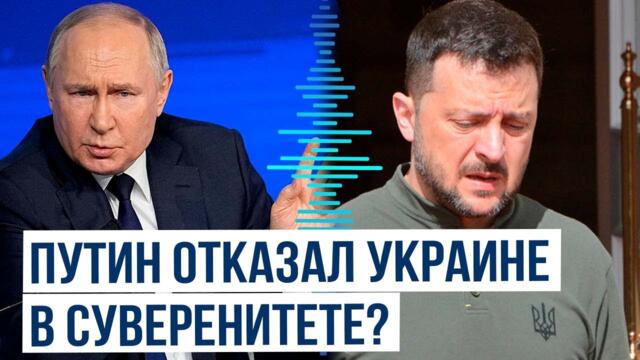 Президент России Владимир Путин сделал заявления касательно ожидаемых мирных переговоров с Украиной