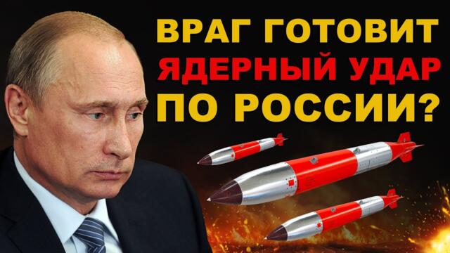 НАТО против России. ВЫСОКОТОЧНЫЙ ТЕРМОЯДЕРНЫЙ УДАР по России. США готовит УДАР БОМБОЙ B61−12?