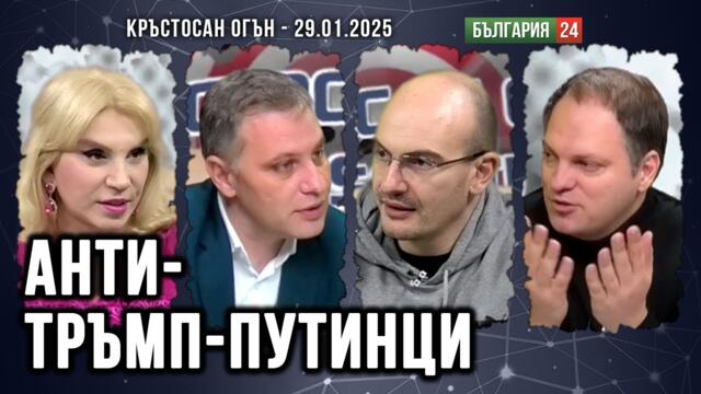 Кой в България прави списъци на феновете на Тръмп, защото бил опасен и авторитарен като Хитлер?