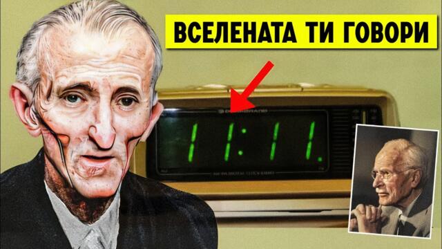 11 причини, поради които продължавате да виждате 11:11 | Ангел номер 1111 Значение