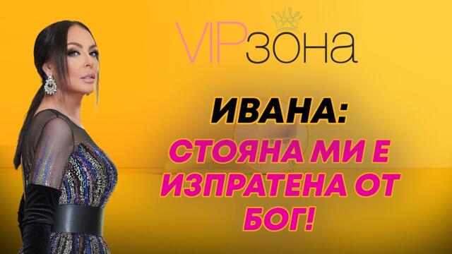 Ивана и Стояна – историята на едно истинско и дългогодишно приятелство