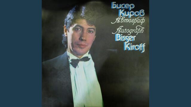 Яне ле, бело гърло