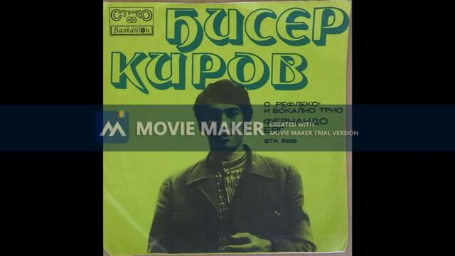 Бисер Киров--Бяг