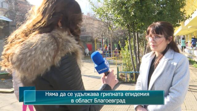 Няма да се удължава грипната епидемия в област Благоевград