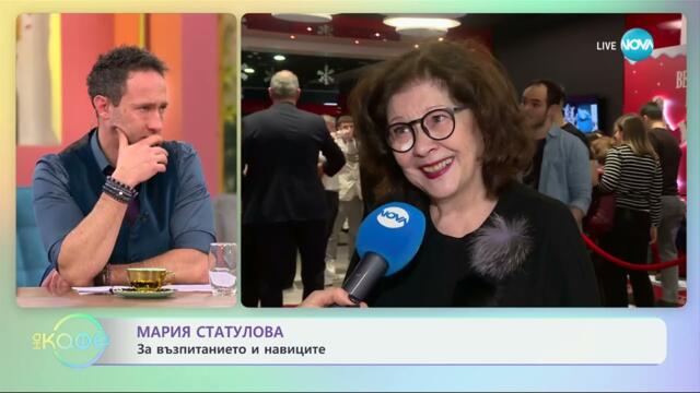 Мария Статулова: За темите от живота в киното - „На кафе“ (30.01.2025)