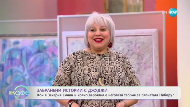 Забранени истории с Джуджи: Загадъчната планета Нибиру