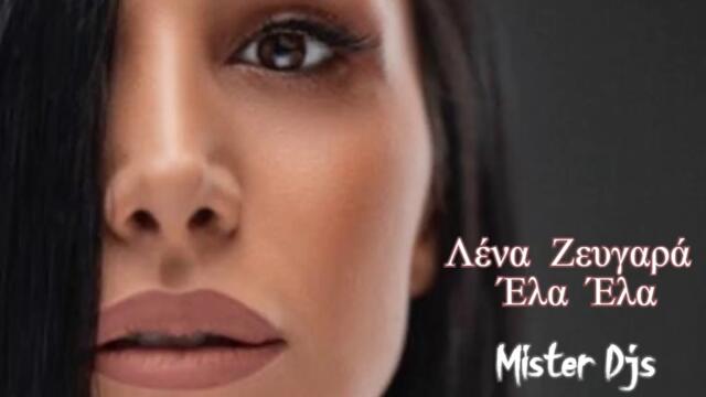 Mister Djs ft. Λένα Ζευγαρά  - Έλα Έλα | Sazi Intro Remix
