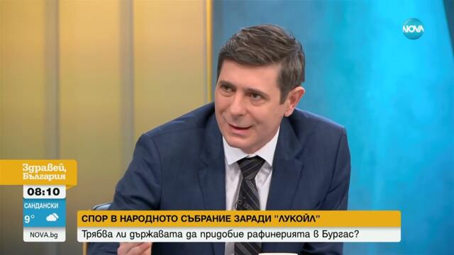 Трябва ли държавата да придобие рафинерията в Бургас