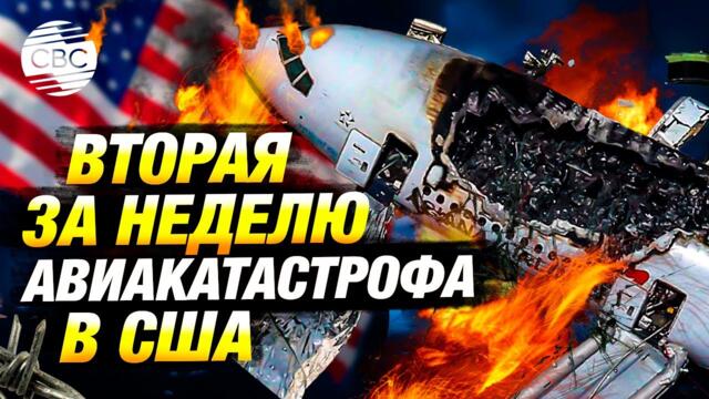 Еще одна авиатрагедия в США: В Филадельфии разбился медицинский самолет