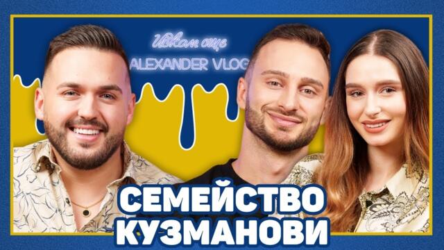 КУЗМАНОВИ: От хляба и газирането не се пълнее! ​| ИСКАМ ОЩЕ…@RadostinIvaKuzmanovi@RadostinKuzmanov