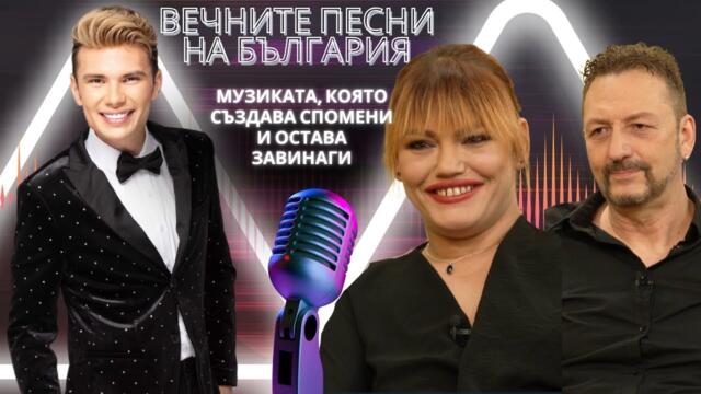 Голямото завръщане на Жана Бергендорф и Дани Лазаров с дует NJ СИМБИОЗА!