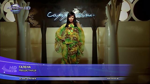 GALENA - NESHTASTNITSA / Галена - Нещастница