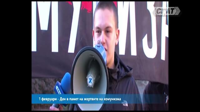 Шествие в памет на жертвите на комунизма