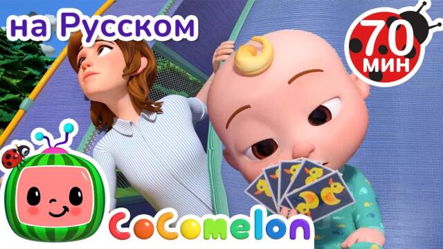 Солнце После Дождика | Детские Песенки CoComelon