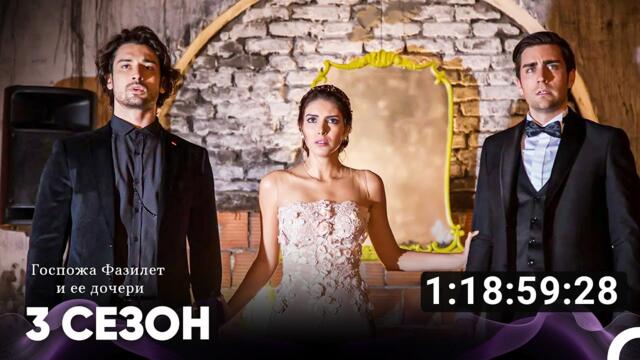 Черни пари и любов Все Серии #3 (Русский дубляж)