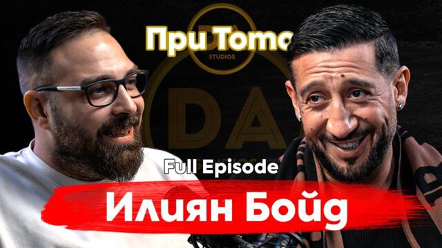 При ТоТо: Всяко зло за добро - Илиян Бойд тото йотов много си сериозен бе откъде намери моята тупалка мой певец ха ха ха ха