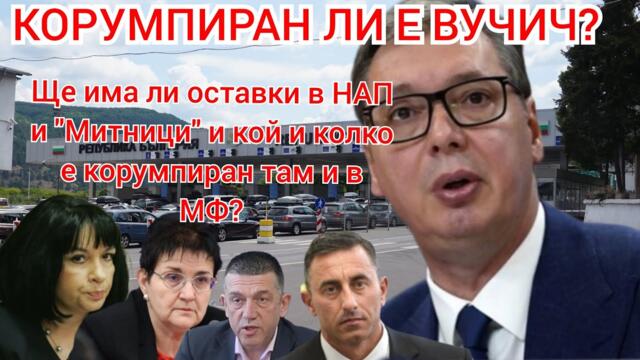 КОРУПЦИЯТА ТУК ИЛИ ДО НАС? МЕДИИТЕ ЛЪЖАТ И МАНИПУЛИРАТ СПОРЕД ИНТЕРЕСА....