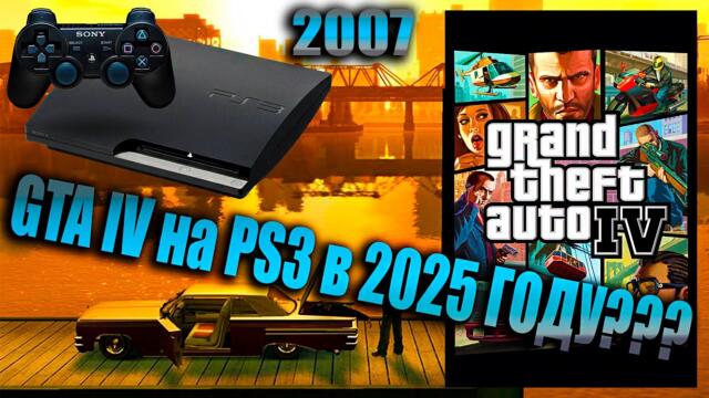 ЗАПУСТИЛ GTA IV НА PS3 в 2025 году. 4К телевизор 65" Gameplay