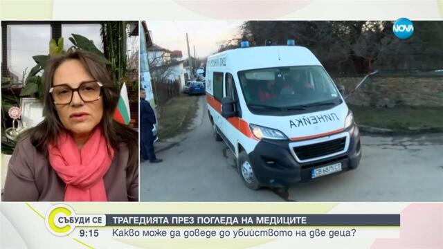 Психиатър: Ако майката е убила двете деца във Вакарел, вероятно е заради някакво психично заболяване