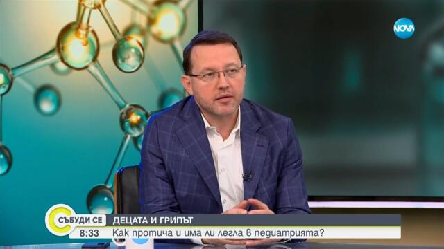 Лекар: Родителите да следят за усложнения при децата, болни от грип