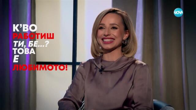 Антоанет Пепе: Животът без филтър - цена или съдба? - Събуди се... (02.02.2025)