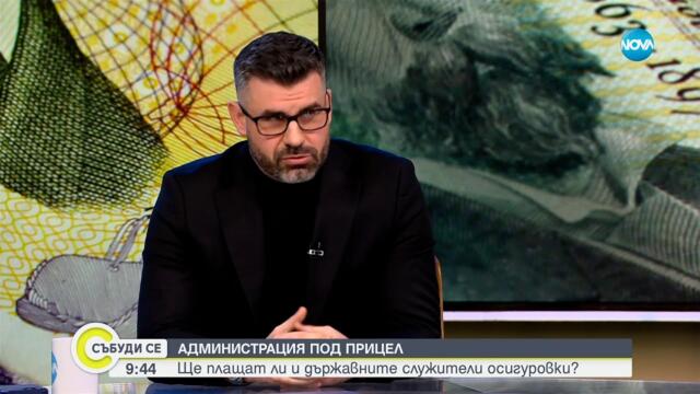 Бюджетът на раздора: Ще овладеят ли политиците държавните финанси? - Събуди се...(01.02.2025)