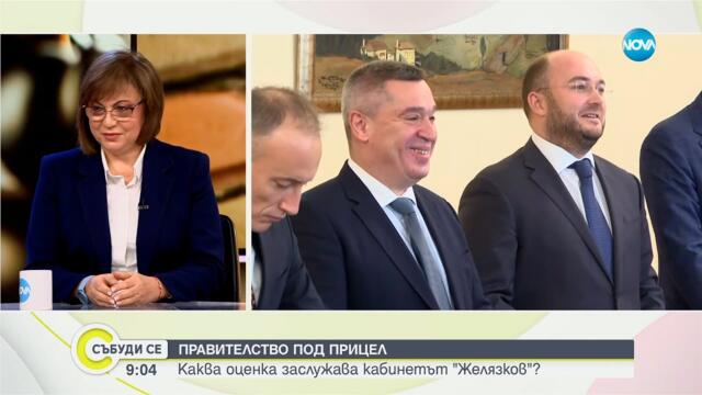 Нинова: На този етап поставям "Слаб" 2 на правителството - Събуди се...(01.02.2025)