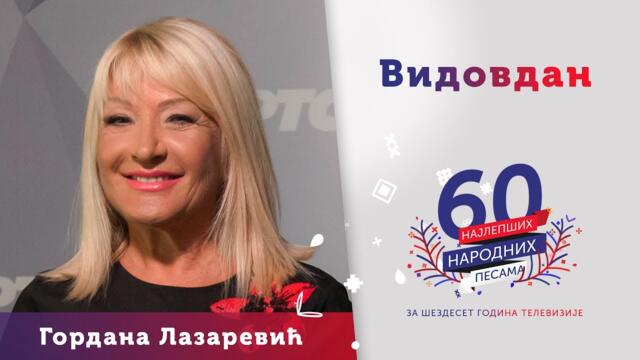 VIDOVDAN - Gordana Lazarević