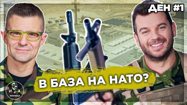 24 часа в НАЙ-ОПАСНОТО място на Балканите - КОСОВО | Иван и Андрей НЕОФИШЪЛ — Брой 4 С.2