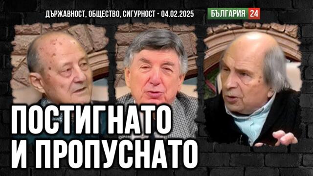 Нова Кръгла маса да махне всичките бездария и осъди Прехода!