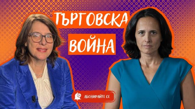 Борисов, камината, Тръмп. Каква ще е политиката на САЩ към България