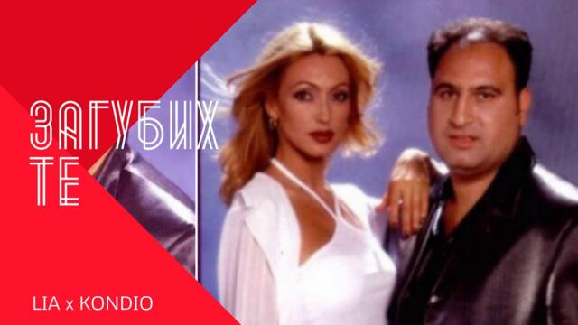 LIA & KONDIO - ZAGUBIH TE / Лия и Кондьо - Загубих те , 2000