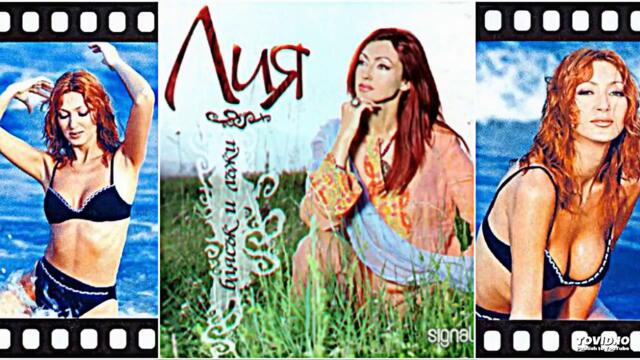 LIA - 100 ZHENI / Лия - Сто жени , 2003